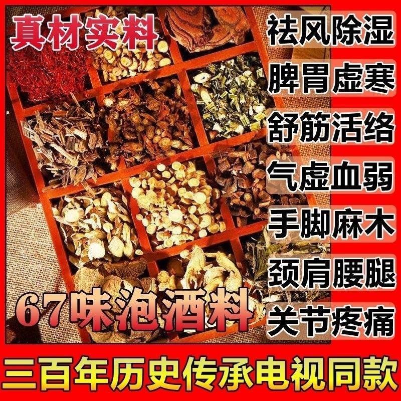 去风除湿泡酒料，中老年人的养生秘籍，告别腰腿疼痛！