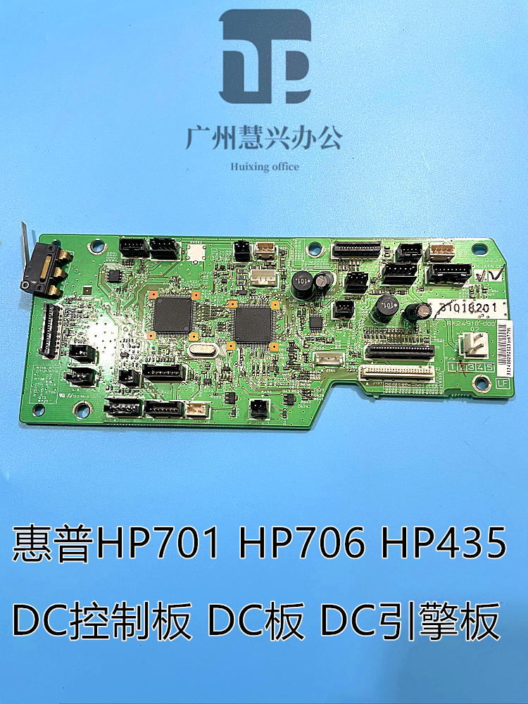 原装惠普HP M701DC板：打印机控件升级，办公效率翻倍