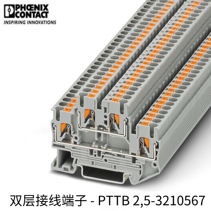 3210567 PTTB 2.5菲尼克斯双层接线端子：电工必备神器，轻松搞定电路连接！