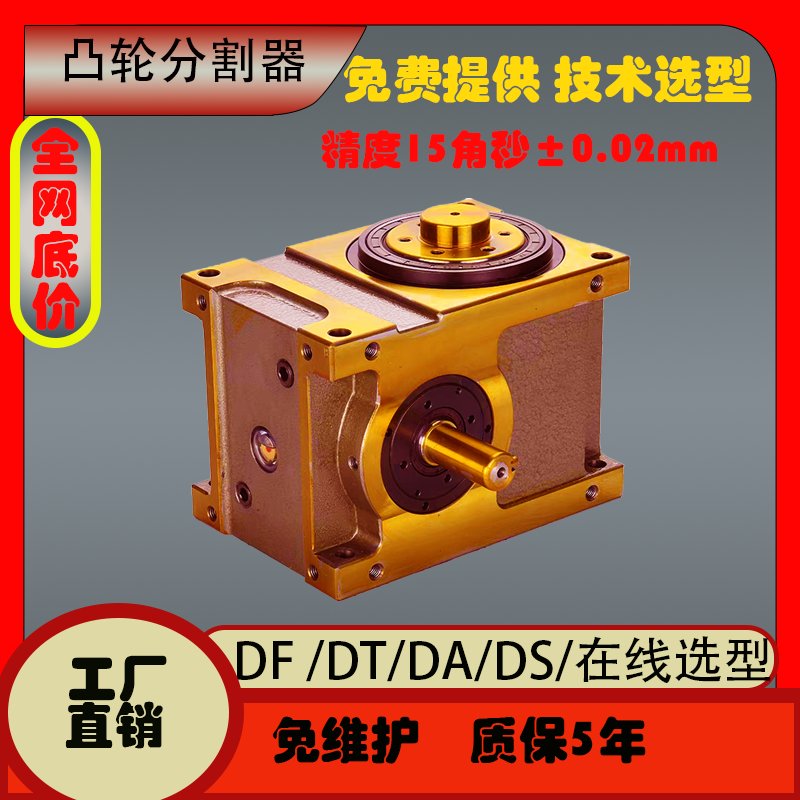 精密凸轮分割器45DF/60DF/70DF/80DF/110DF/140DF：源头厂家揭秘，工业界的隐形冠军