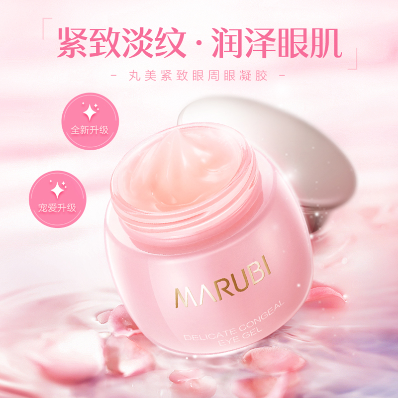 丸美紧致眼袋眼凝胶：告别黑眼圈，重拾明亮双眸✨