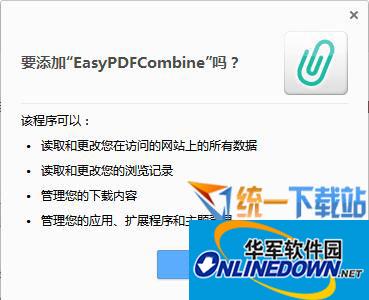 EasyPDFCombine(chromepdf转换插件)v12.41.9 官方版