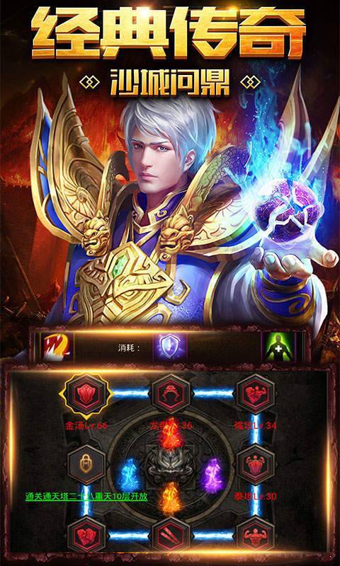天尊传奇官网版