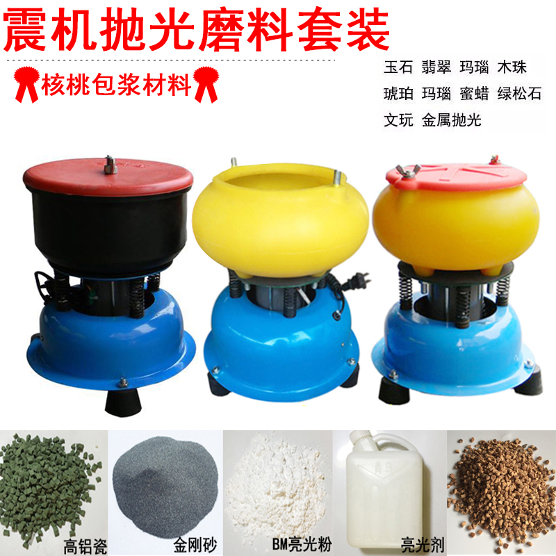 玉石翡翠琥珀蜜蜡玛瑙震桶佛珠金属震动研磨玉石震机抛光机打磨机：匠心传承，雕琢自然之美！✨
