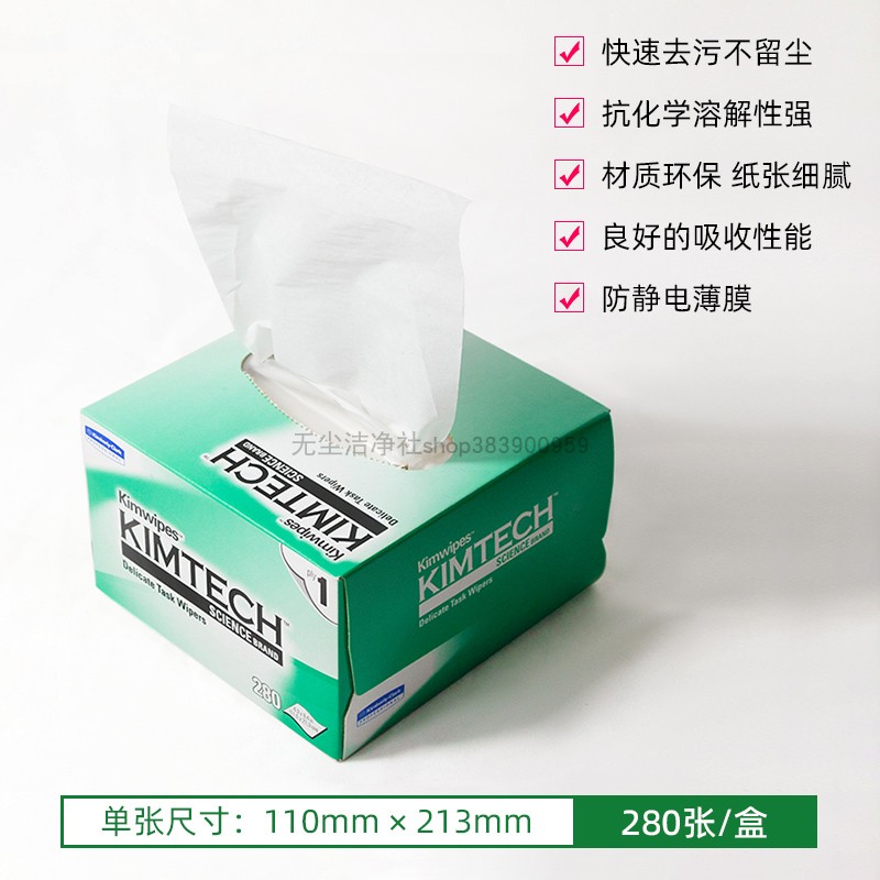 金佰利Kimtech 0131无尘擦拭纸：实验室与工业清洁的秘密武器！