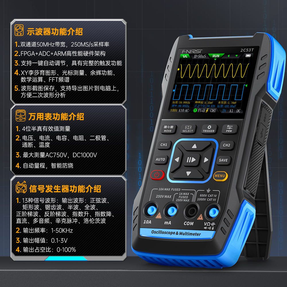 FNIRSI 2C53T：你的电子实验全能助手，一机搞定示波器、万用表和信号发生器！