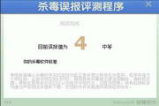 杀毒误报评测程序1.0