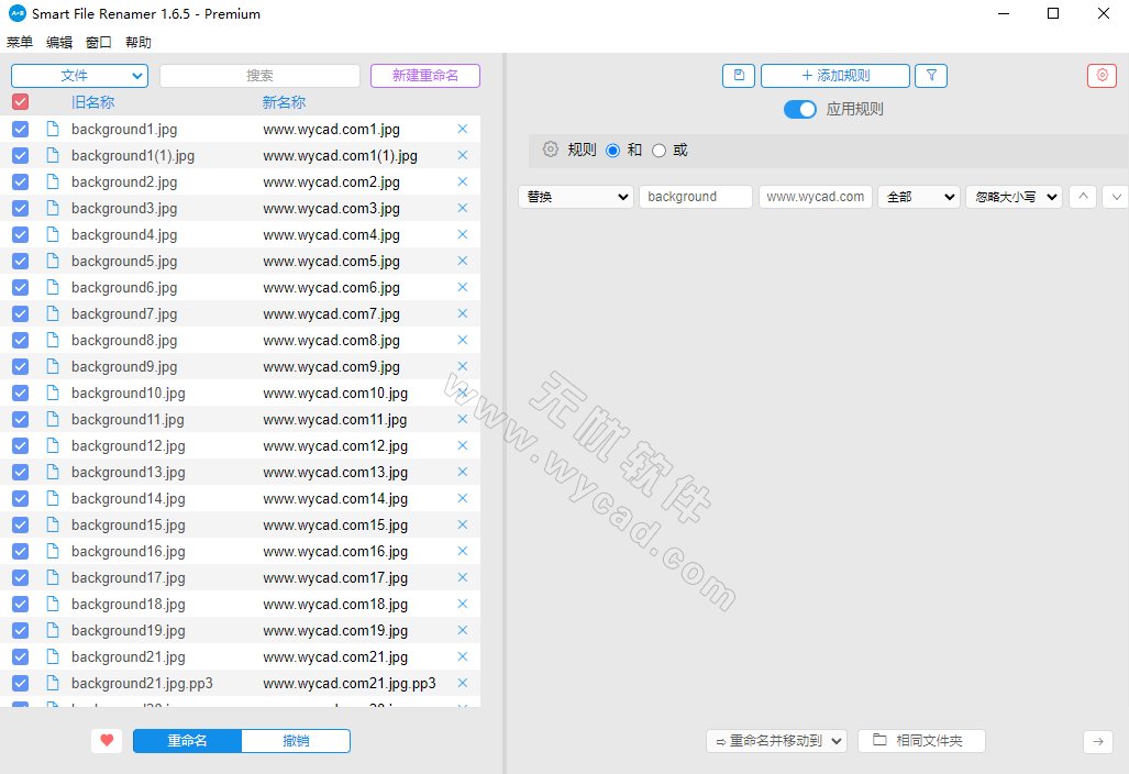 文件重命名软件 | Smart File Renamer v1.7.0 中文绿色版