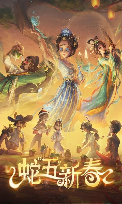 第五人格20252025.0112.23424