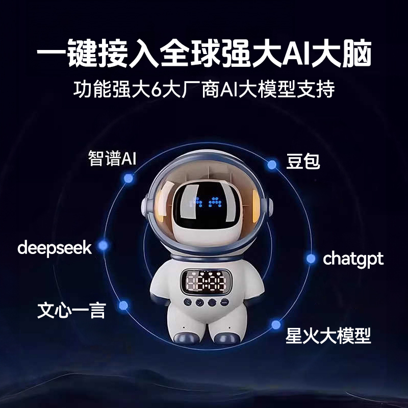 豆包AI小智DeepSeek：孩子的61儿童节礼物，开启智能玩具新纪元！