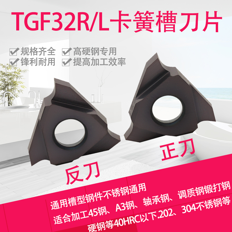 立装浅槽刀片切槽卡簧槽刀粒TGF32R系列：机械加工界的全能战士