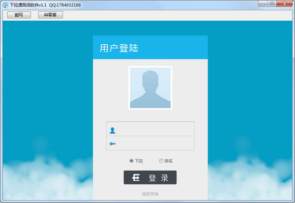 下拉通刷词软件1.1 官方版