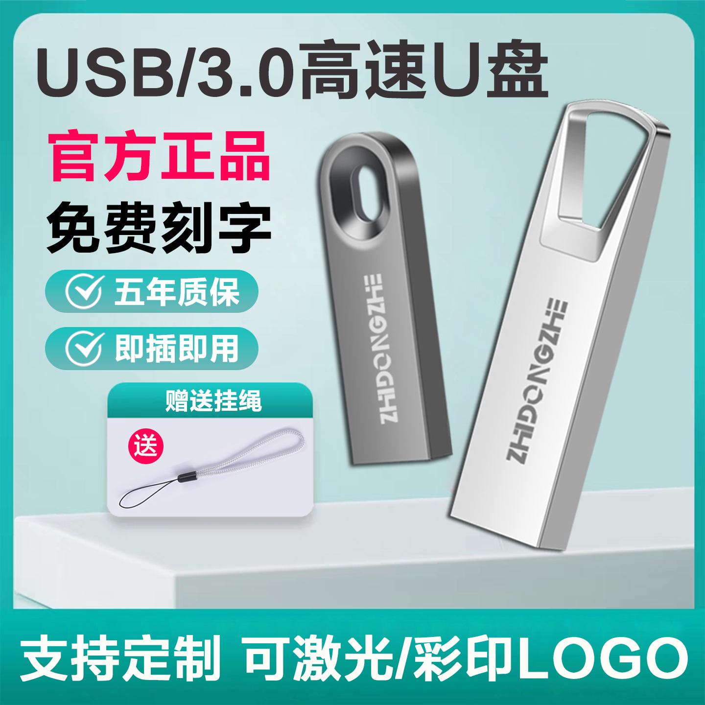 官方正品高速U盘128G刻字定制，办公投标必备神器！