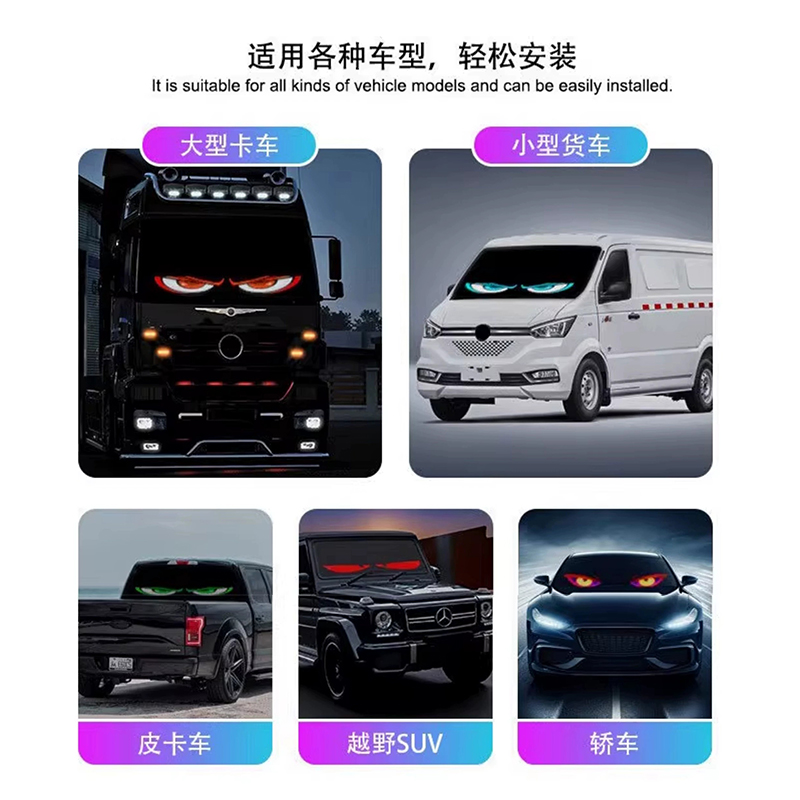 恶魔眼2米柔性屏卡车车窗装饰灯：点亮夜路，个性升级！