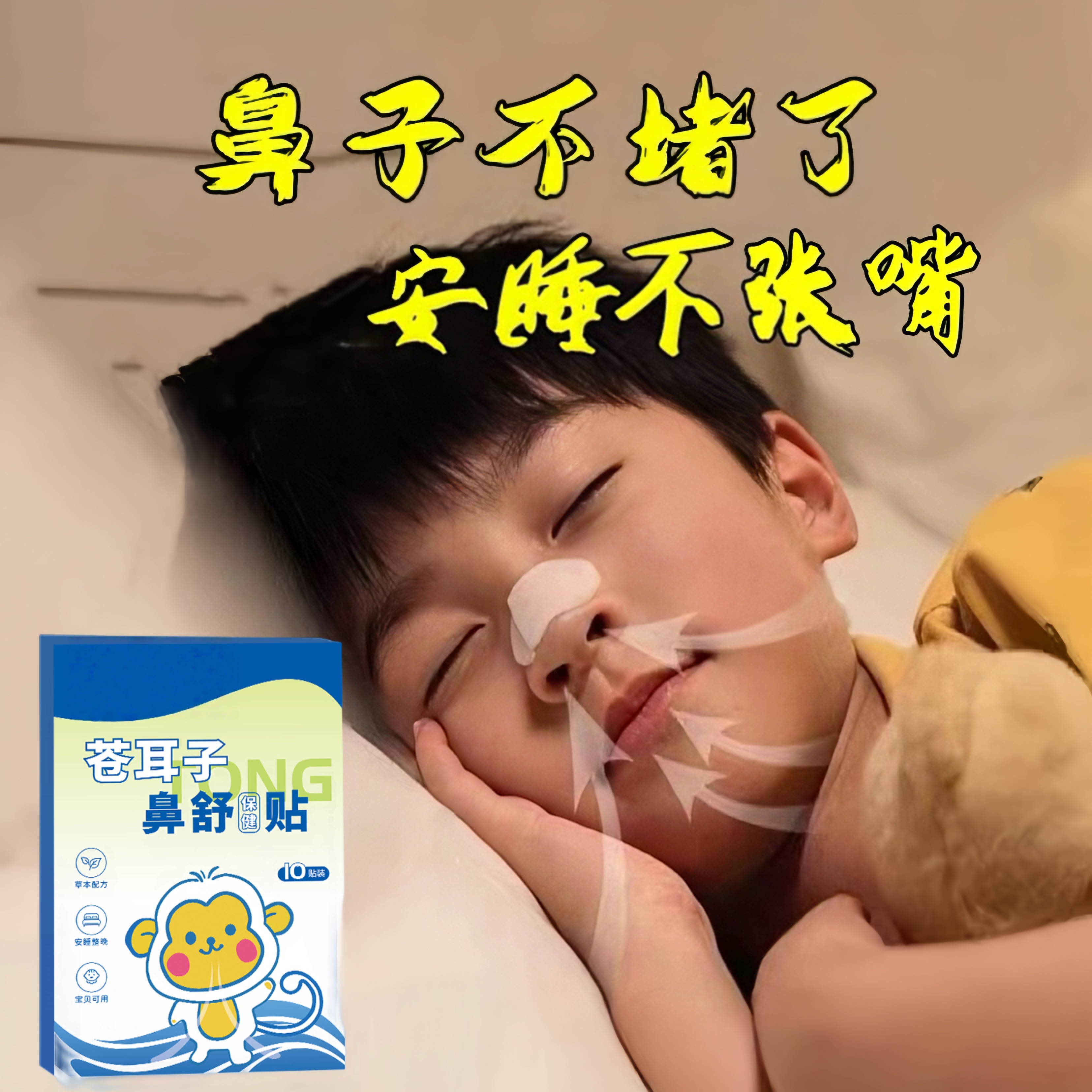 【香港大药房】苍耳子鼻舒贴：告别鼻炎困扰，呼吸自由自在！