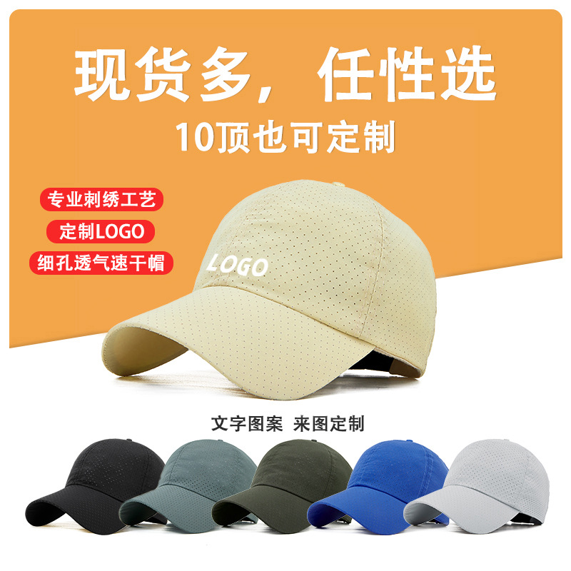 定做轻薄速干运动鸭舌帽：户外活动必备，清凉透气新选择！