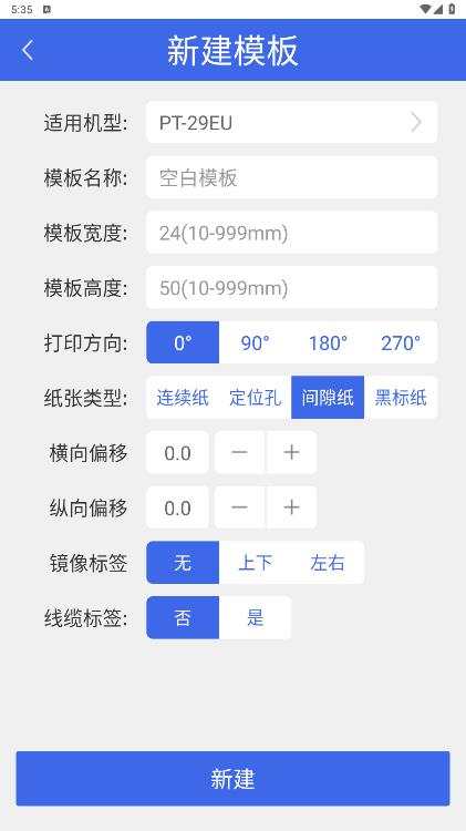 PUTYPrint普贴标签打印机app手机版 v2.0.15 最新版2