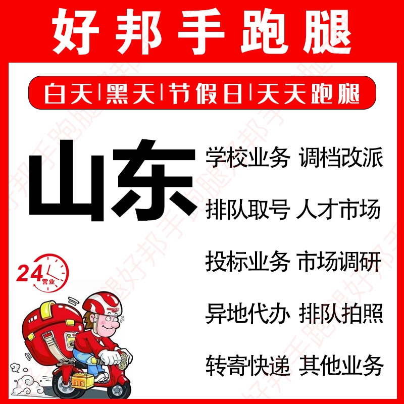 同城跑腿代办事，解决生活小烦恼，淄博枣庄东营潍坊济宁泰安的贴心帮手