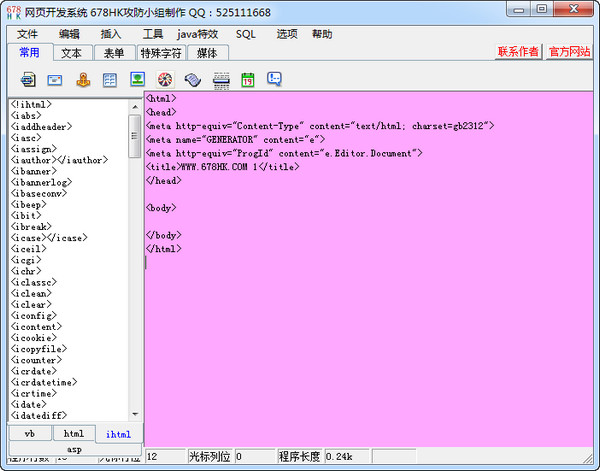 网站开发系统1.1 绿色版