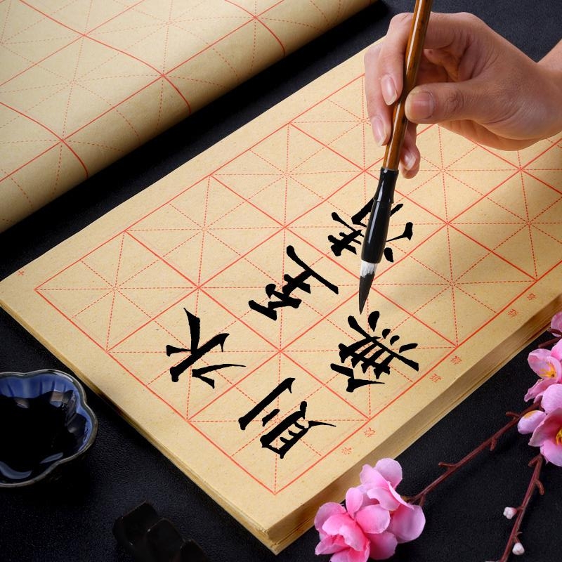 毛边纸书法专用练字米字格宣纸：初学者的必备神器，练字不迷路！