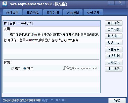 迷你ASP服务器(Sws AspWebServer)v2.3标准版