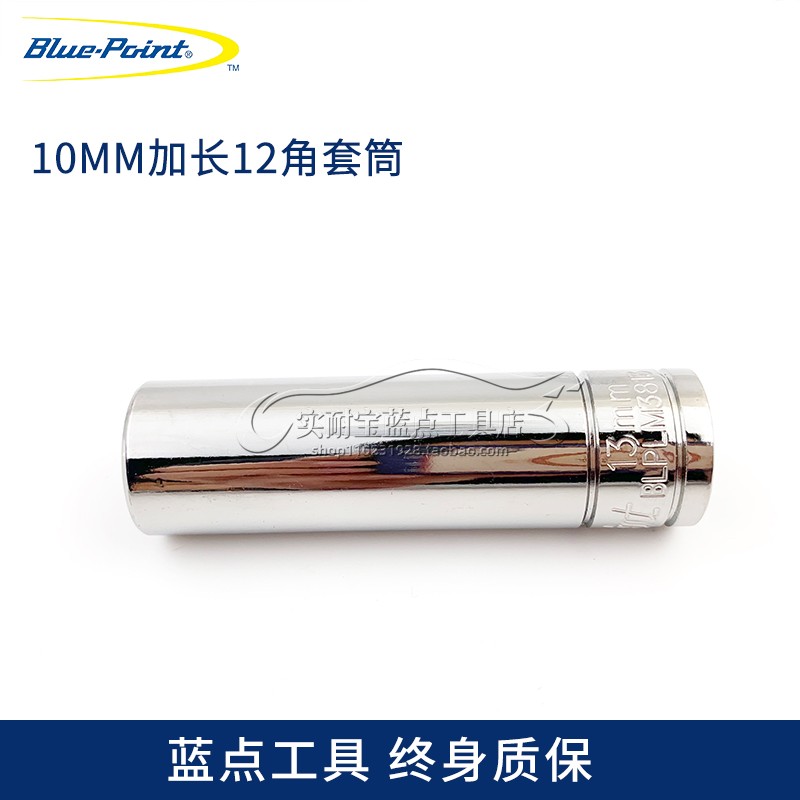 蓝点工具中飞10MM公制加长十二角套筒！这玩意儿真的太香了！