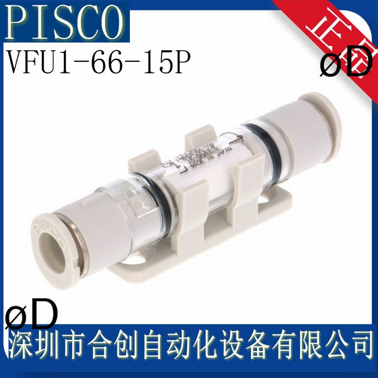 全新日本PISCO真空过滤器VFU1-44-15P &amp; VFU1-66-15P：碧士克正品，品质保证的神器！