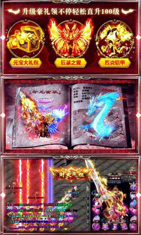 烈火传世安卓版
