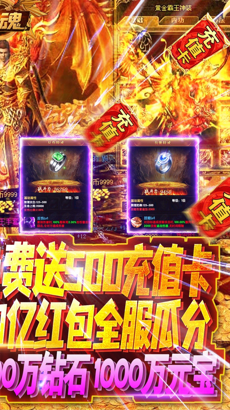 钢魂手游