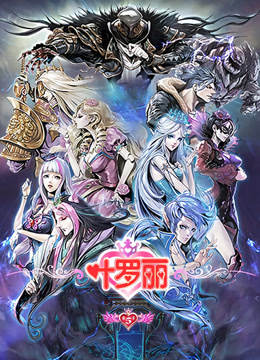 精灵梦叶罗丽5