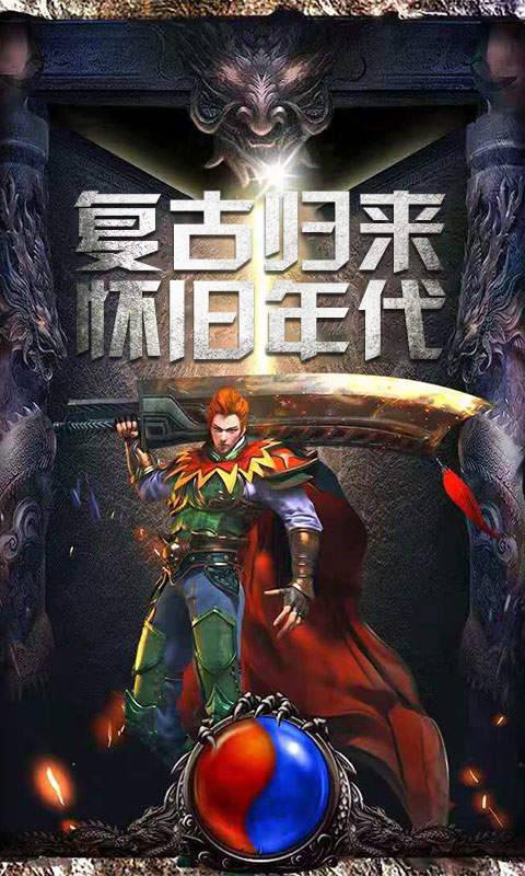 手机传奇1.76怀旧版