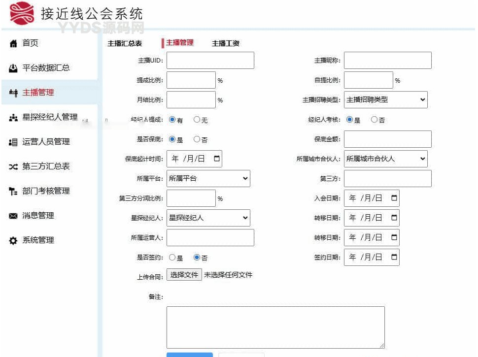 工会系统抖音快手等多平台主播分红分润系统星探经纪人城市合伙人多角色管理系统分红统计系统