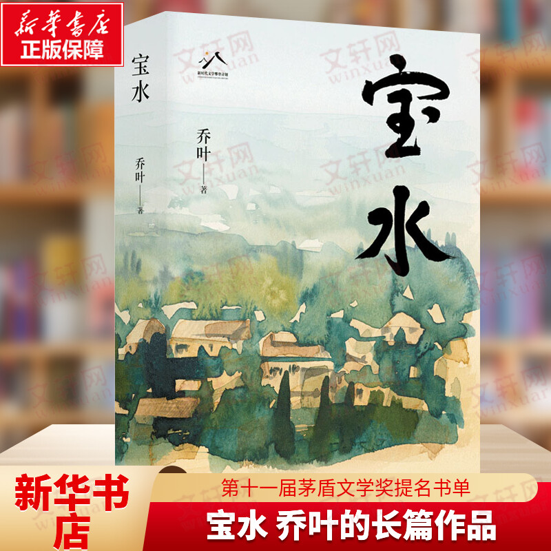 第十一届茅盾文学奖作品集五册：雪山大地+宝水+本巴+回响+千里江山图，当代文学盛宴，不容错过！
