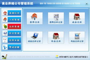 宏达禽业养殖公司管理系统 绿色版2.0