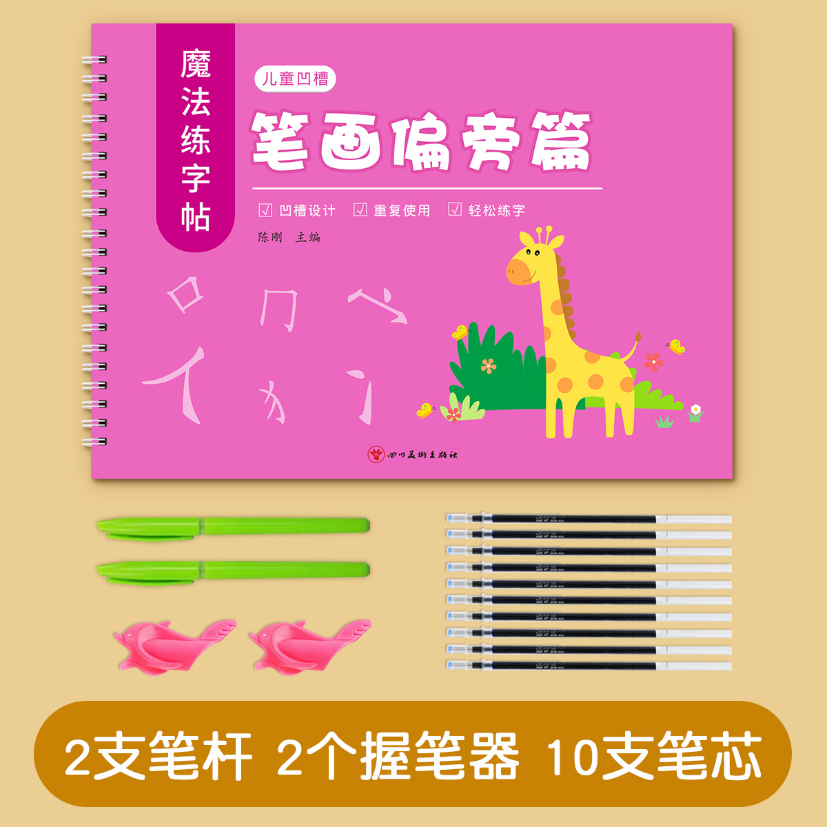 儿童笔画笔顺凹槽练字帖：幼小衔接汉字偏旁部首，让孩子爱上写字！