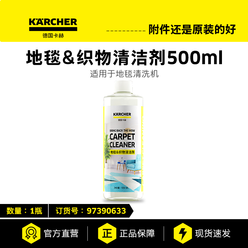 德国卡赫低泡地毯清洁液布艺清洗机织物清洁机消泡剂阻泡剂RM768：织物清洁新革命，家居清洁必备神器！