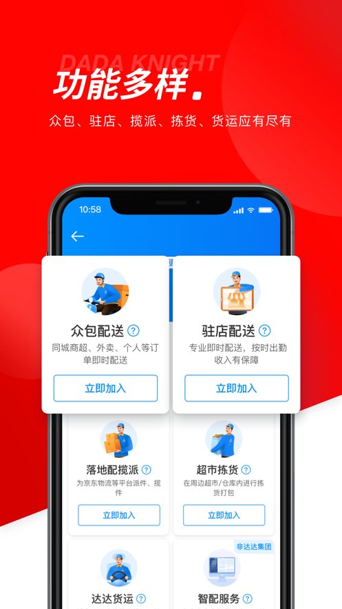 京东外卖骑手app11.68.01