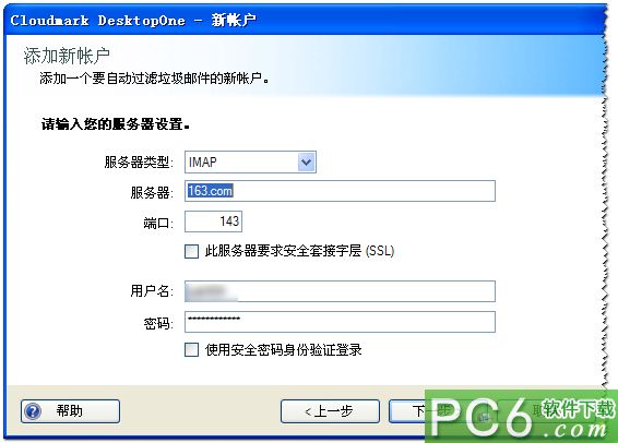 Cloudmark DesktopOne1.7 免费版