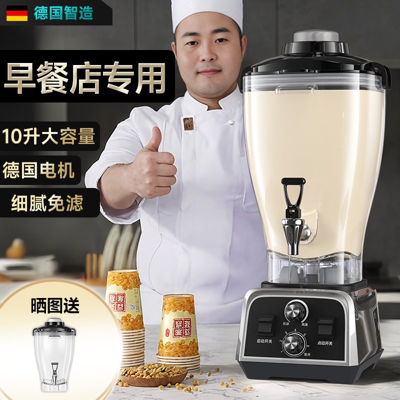 豆浆机商用早餐店必备神器：大容量破壁机料理机，无渣免滤多功能打浆新体验！