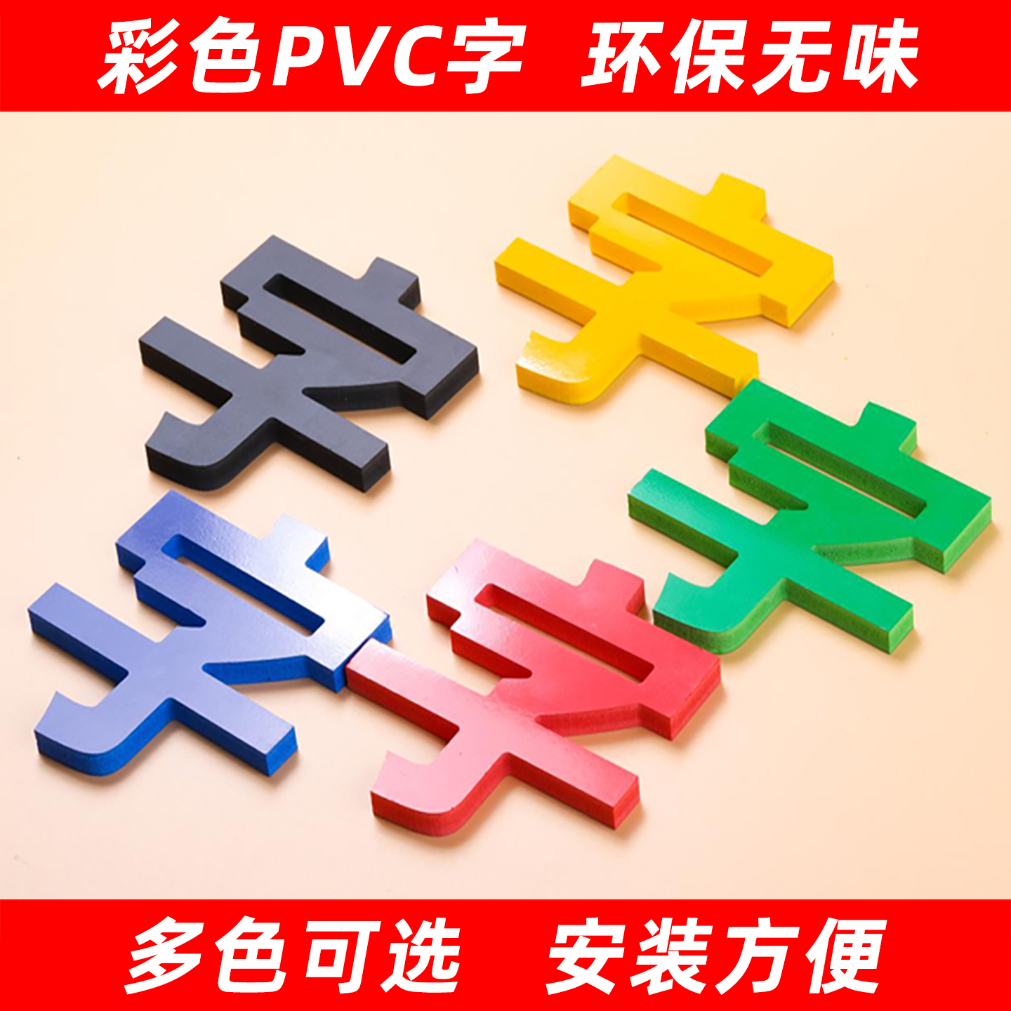定做PVC字 vs 雪弗字 vs 亚克力字 vs 水晶字：招牌广告字的终极对决！