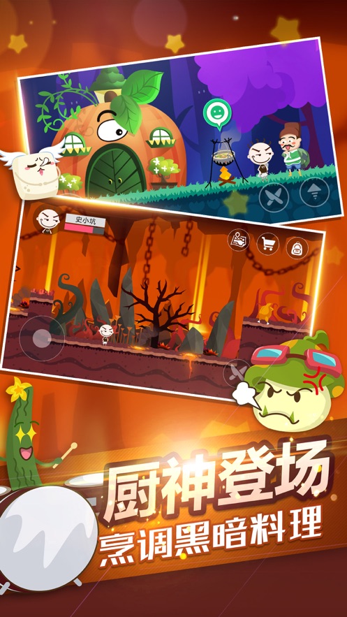 史小坑的黑暗料理单机版