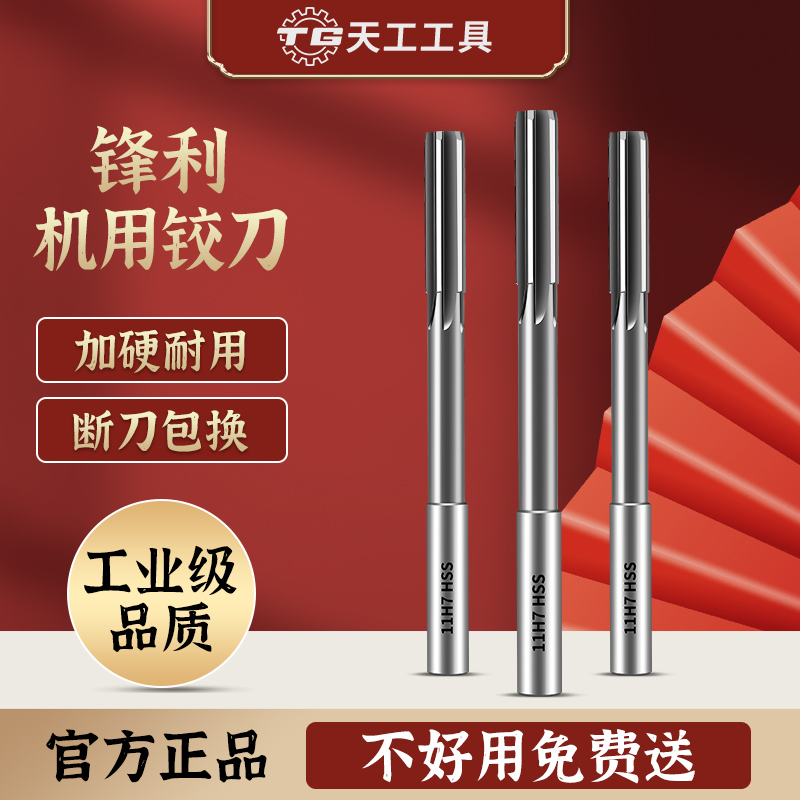 直柄机用铰刀H7精度，解锁精密加工新境界！️
