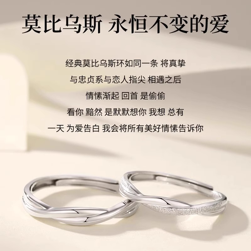 莫比乌斯S999纯银对戒：情侣专属的永恒承诺