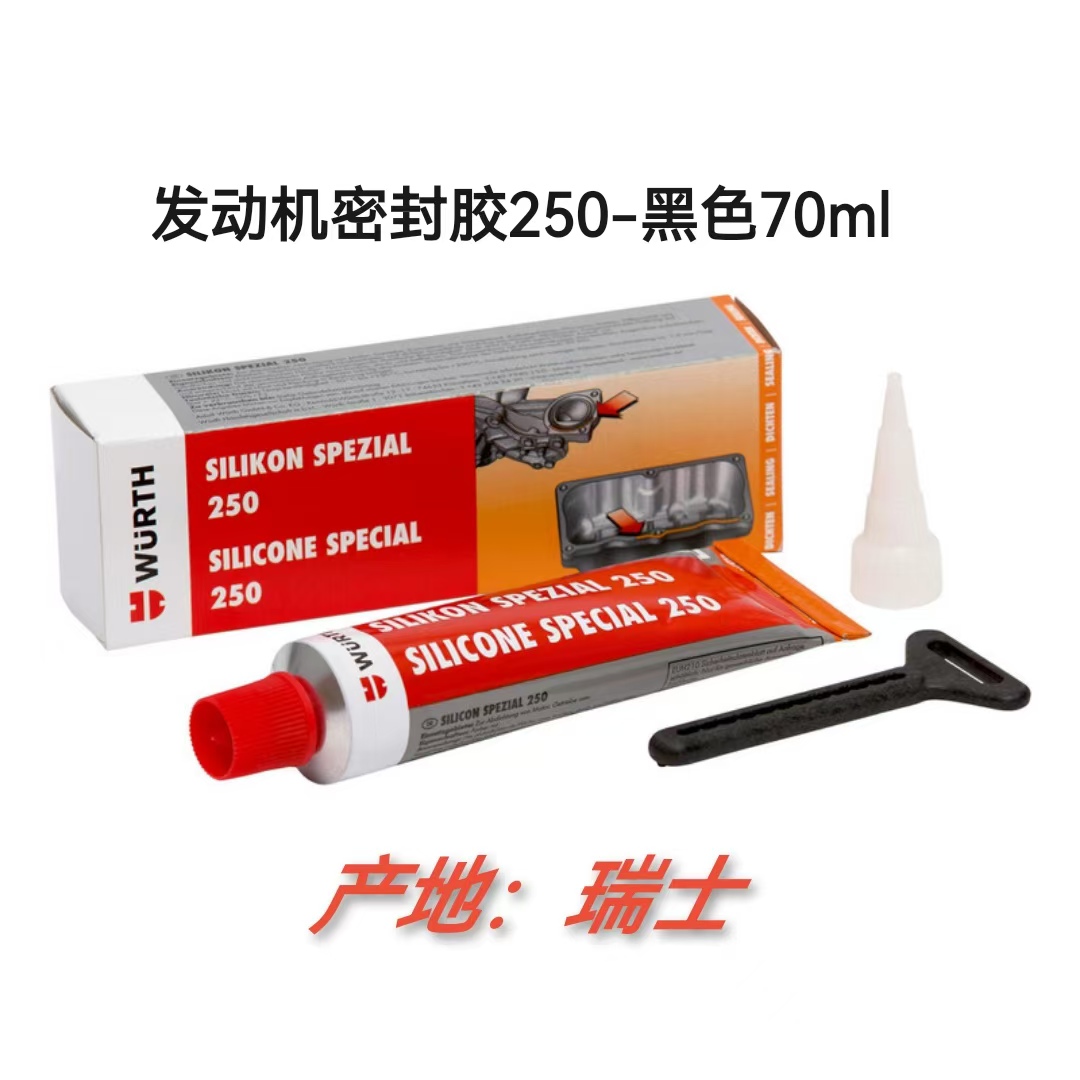 正品伍尔特DP250密封胶：发动机变速箱缸垫密封专家，如何选择和使用？