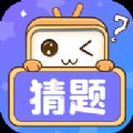 猜猜猜