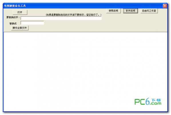电视剧重命名工具2013绿色版