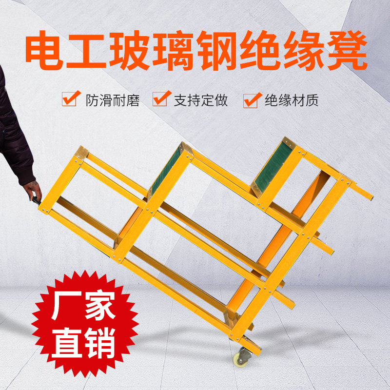 绝缘凳新玩法：玻璃钢高低凳&amp;电工梯凳，安全与便捷的完美融合！