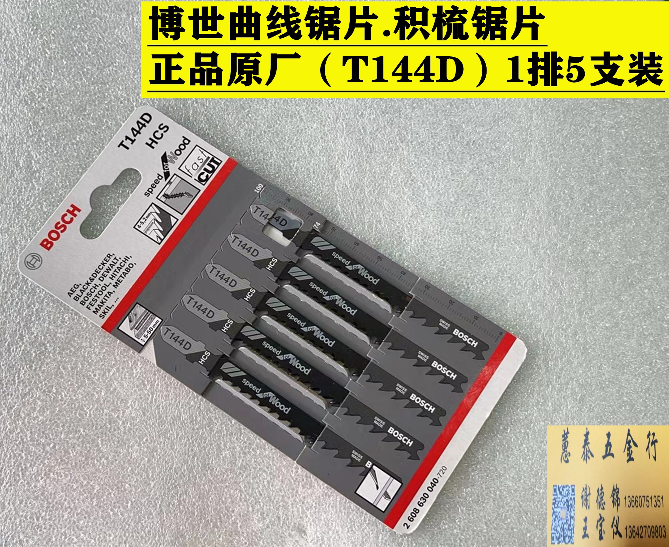 BOSCH博世瑞士原装进口T127D锯条：切割艺术，工匠之选！