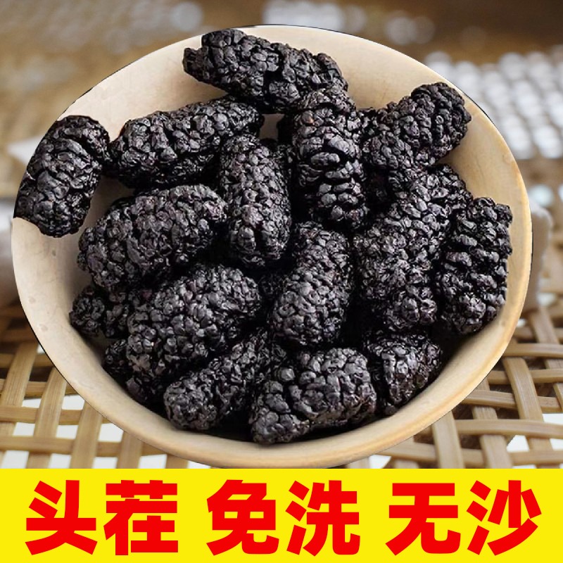 新货！真的没沙子的桑葚干，大果免洗无沙不加糖果干，无硫熏不染色！