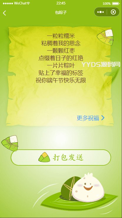 端午送祝福语小程序源码（可对接流量主）